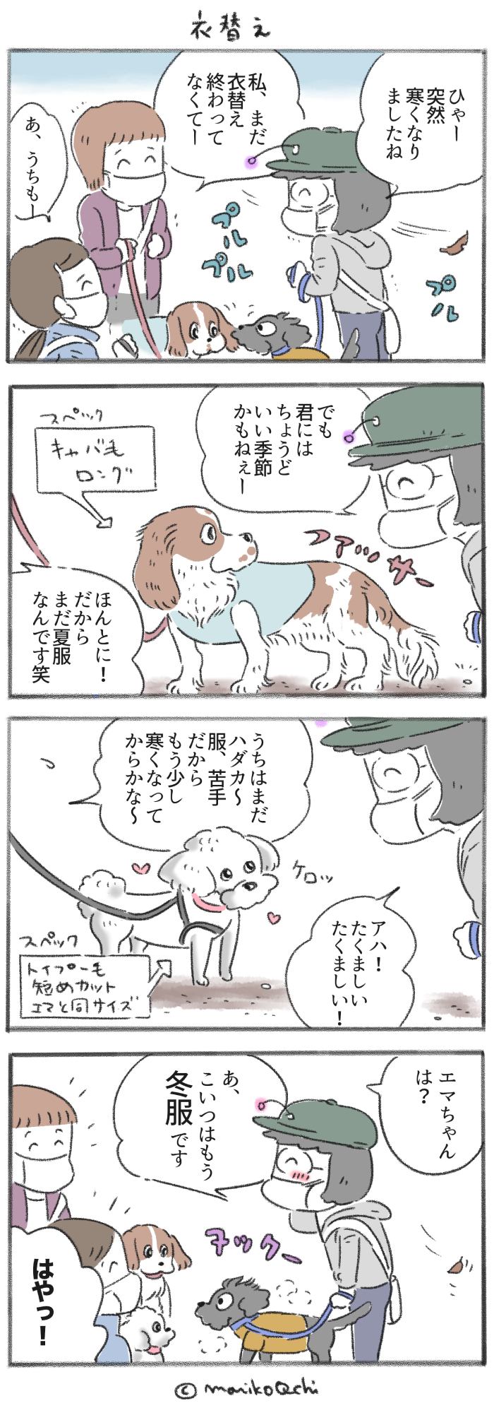 犬と暮らせば【第239話】