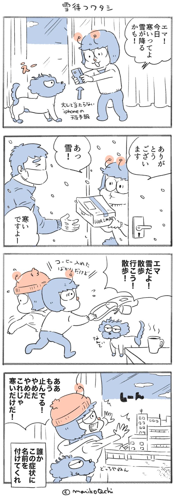 犬と暮らせば【第425話】