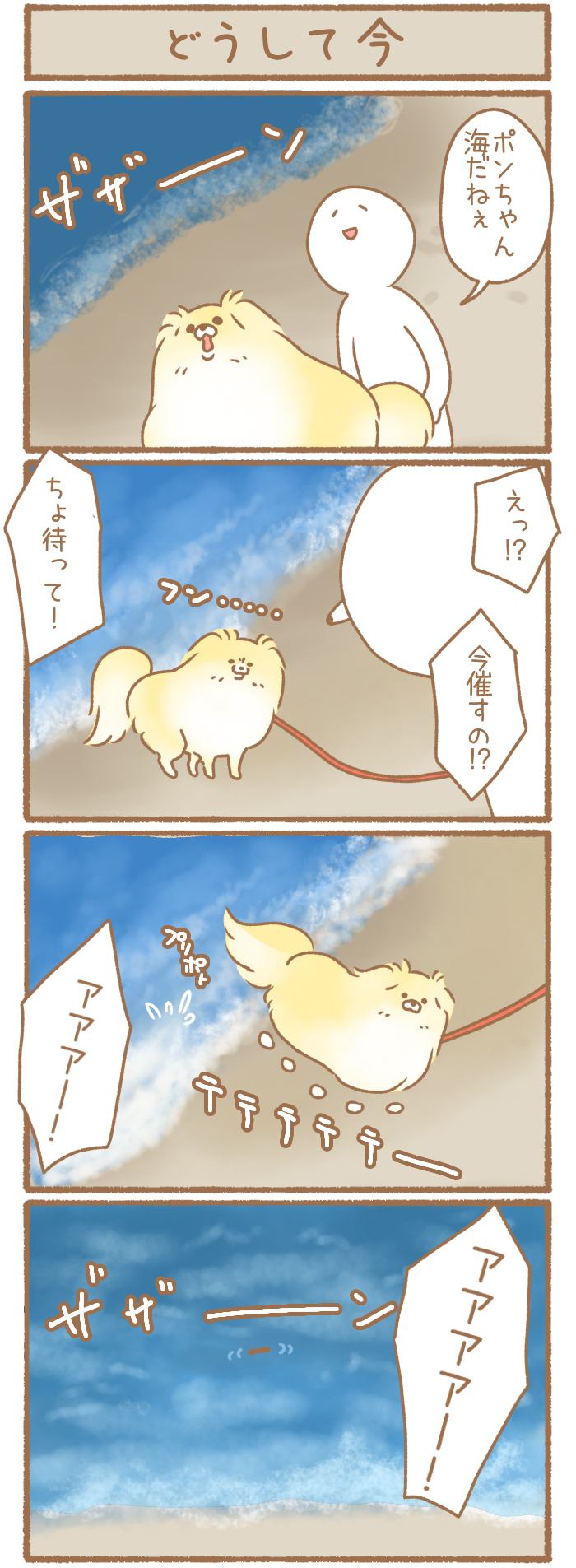 ただの犬好きです。【第342話】