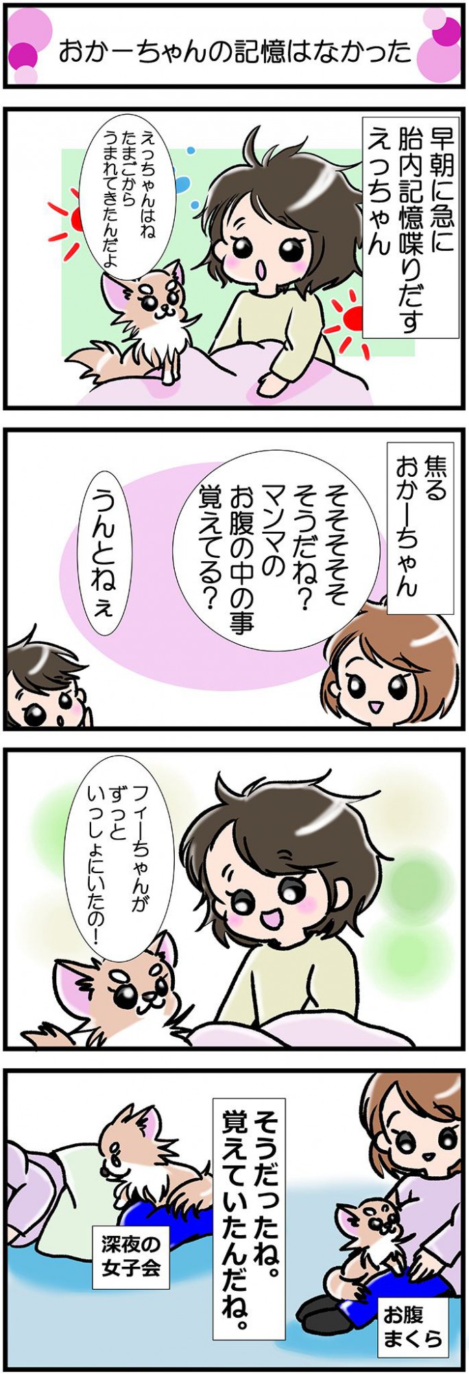 かわうそちわわ。その355