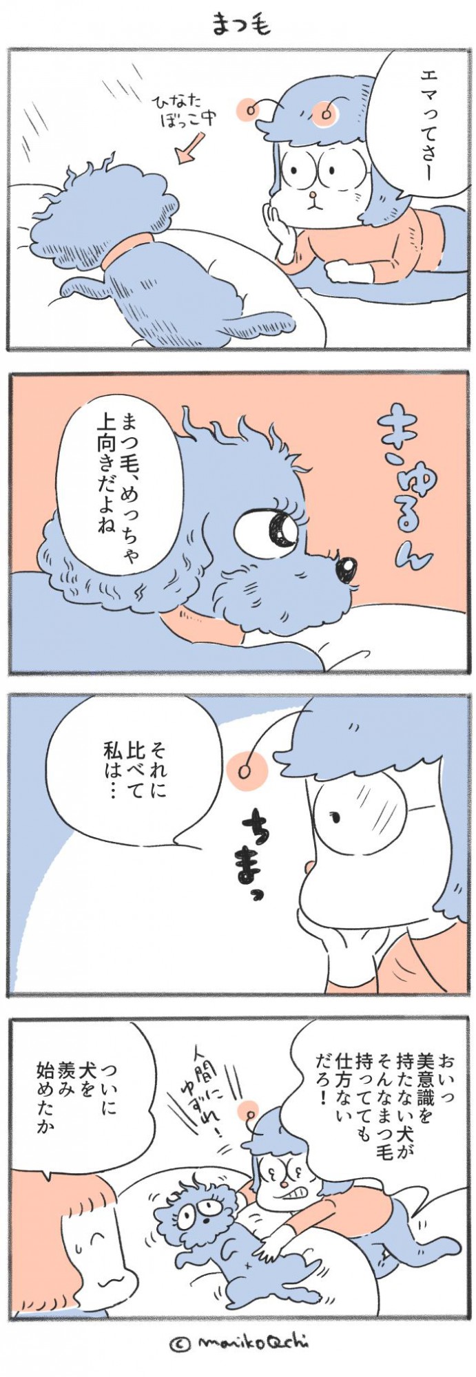 犬と暮らせば【第336話】