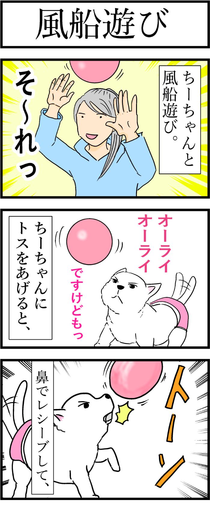 ちーちゃんですけどもっ第92話1枚目