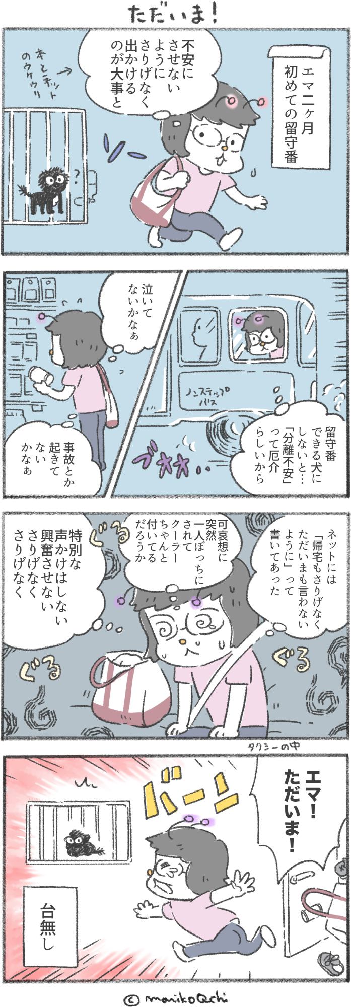 犬と暮らせば第101話