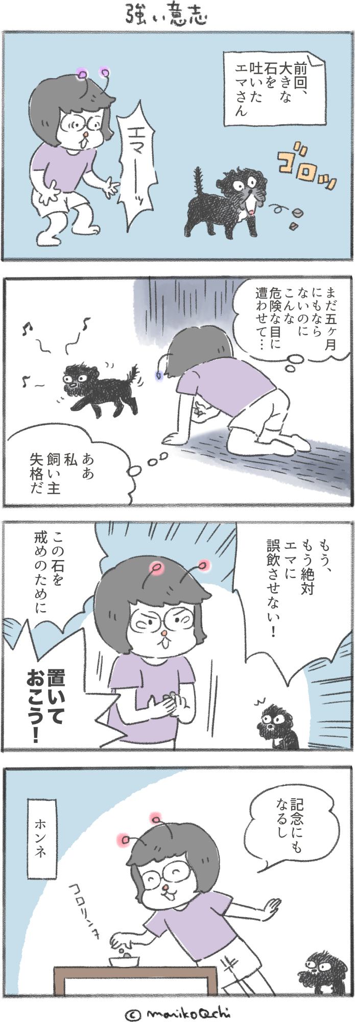 犬と暮らせば 第119話