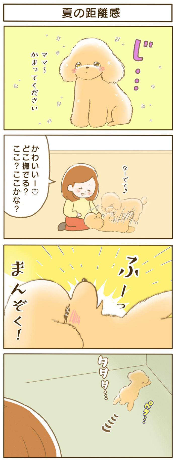 ふわふわぽこ。【第101話】