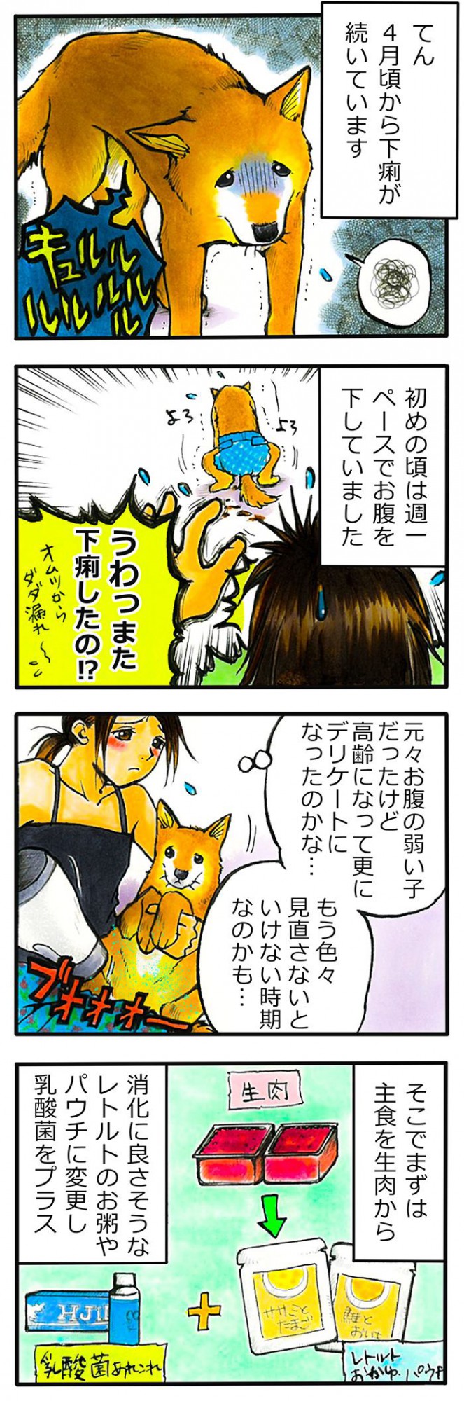 てんてこ、てん。【第73話】2