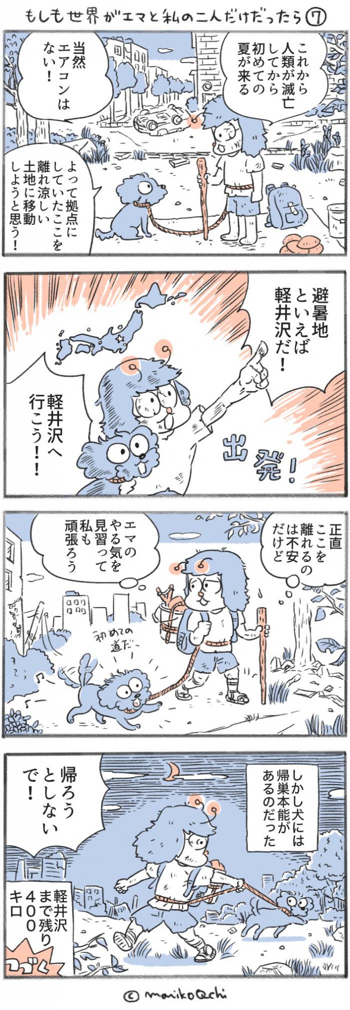 犬と暮らせば【第384話】