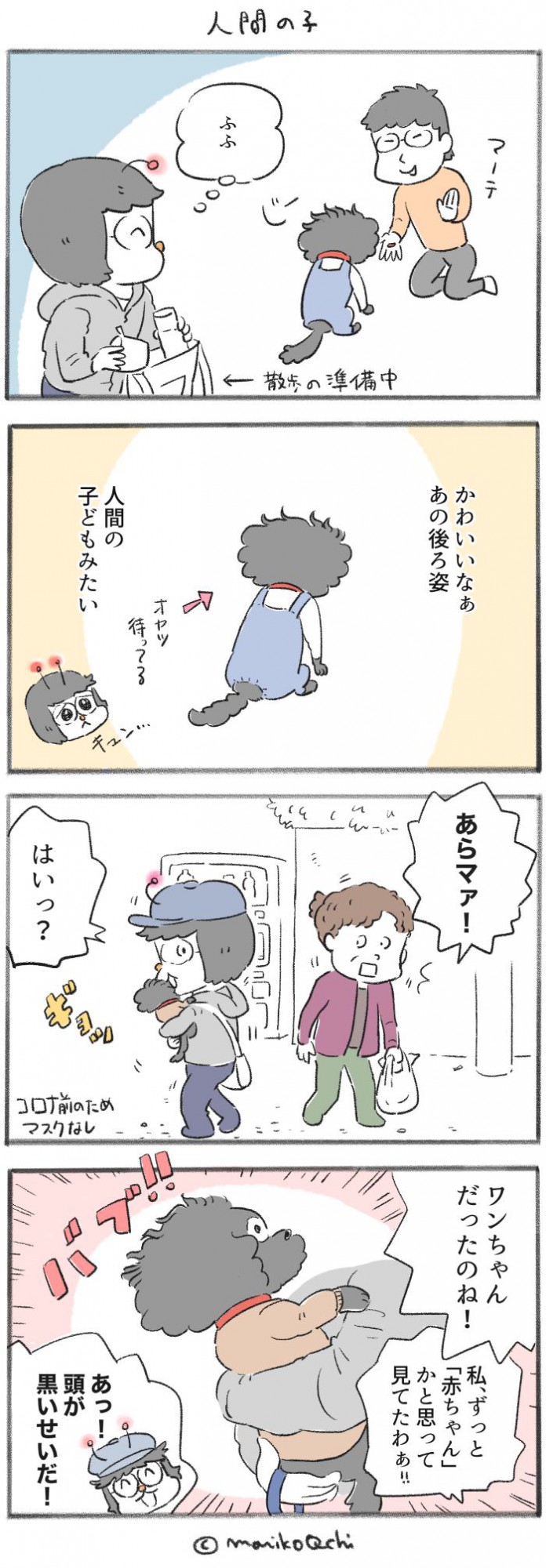 犬と暮らせば【第269話】