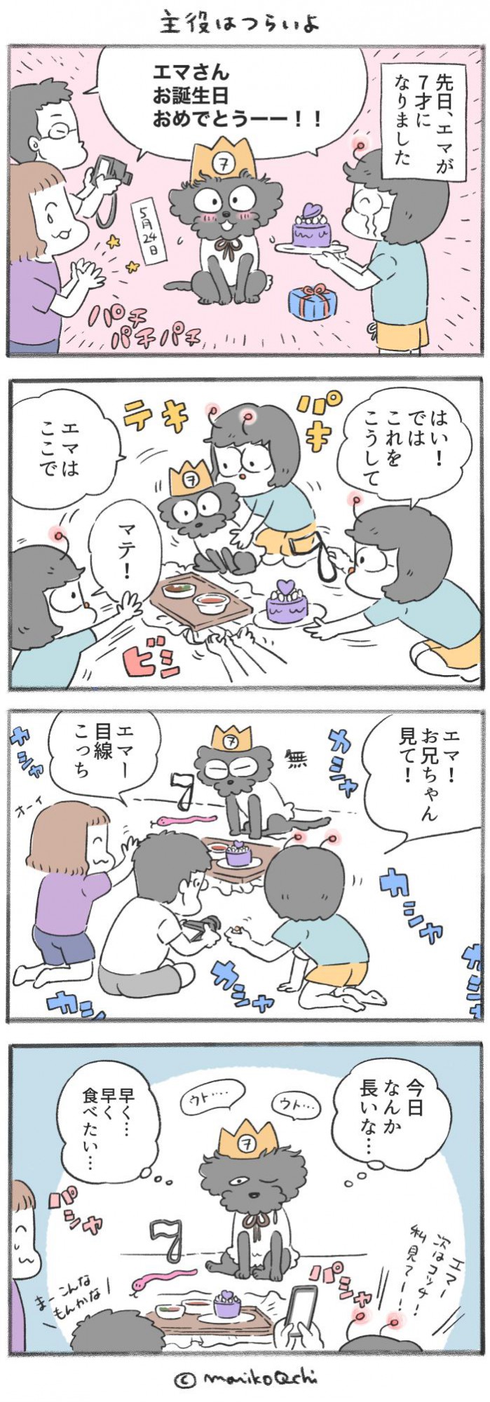 犬と暮らせば【第299話】