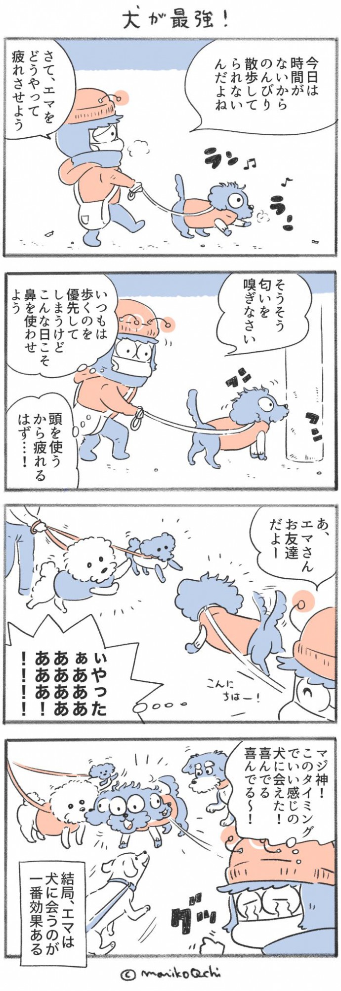 犬と暮らせば【第363話】