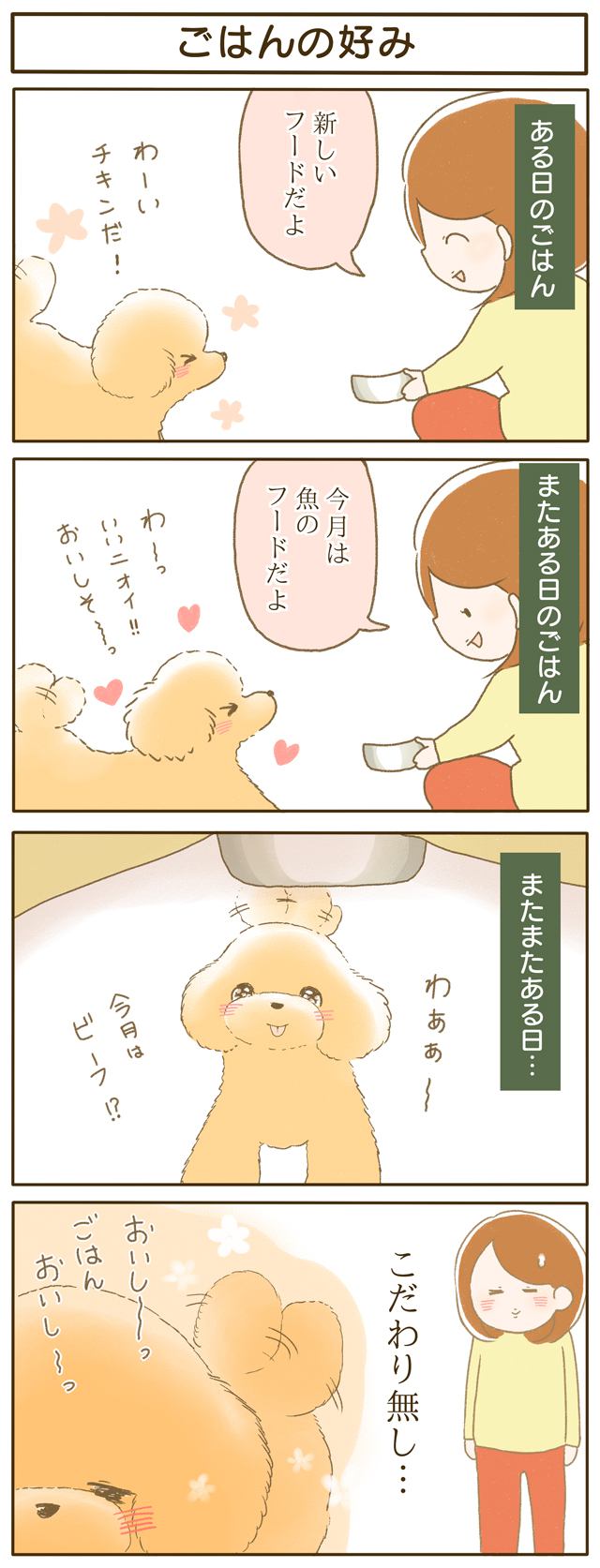 ふわふわぽこ。第69話