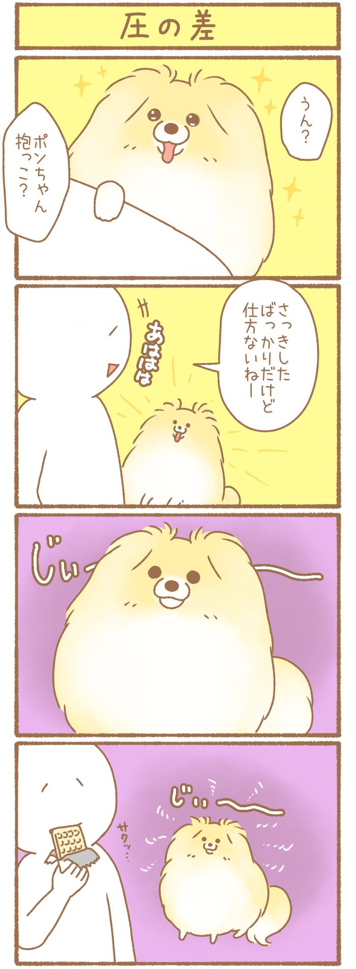 ただの犬好きです。【第319話】