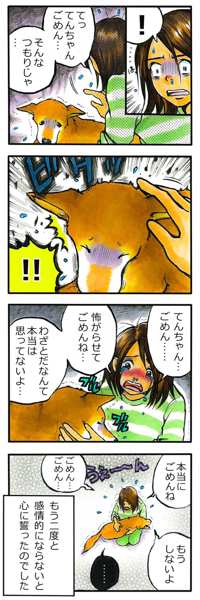 てんてこ、てん。【第66話】3