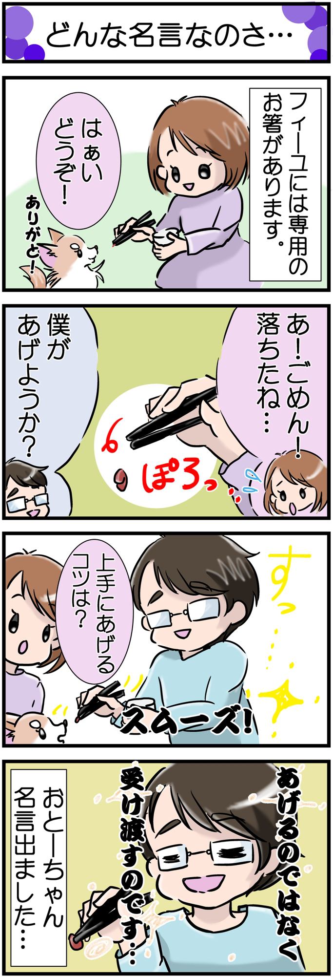 かわうそちわわ。その201