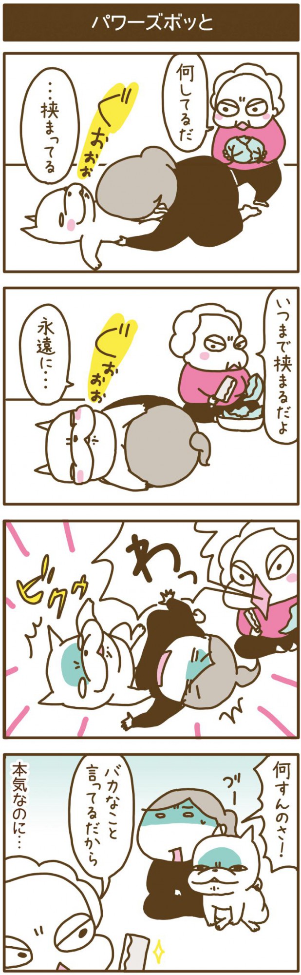 フレブルこくぼとゆかいな下僕たち【第95話】