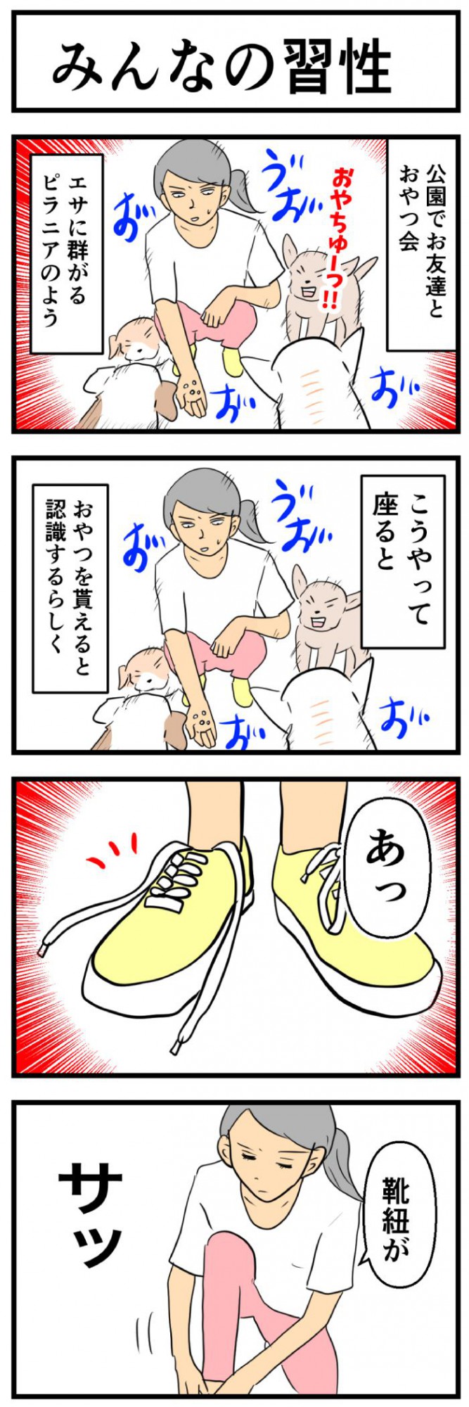 ちーちゃんですけどもっ【第280話　1