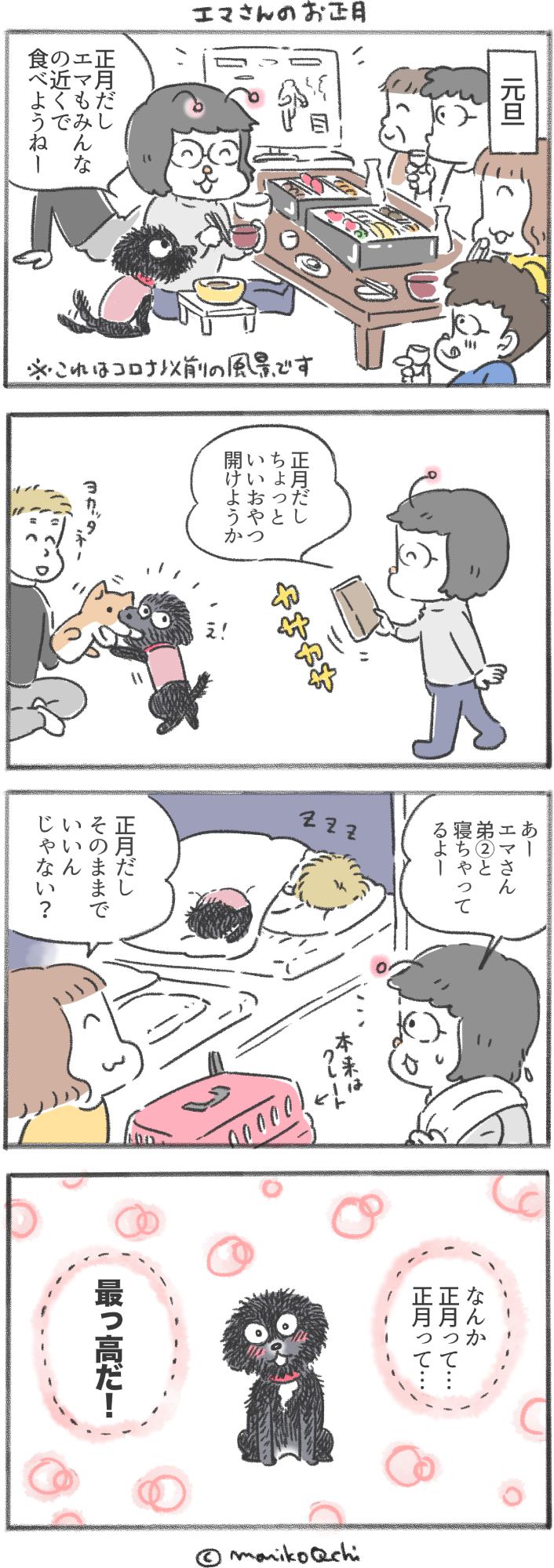 犬と暮らせば第154話