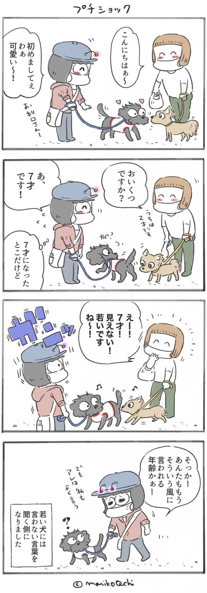 犬と暮らせば【第301話】