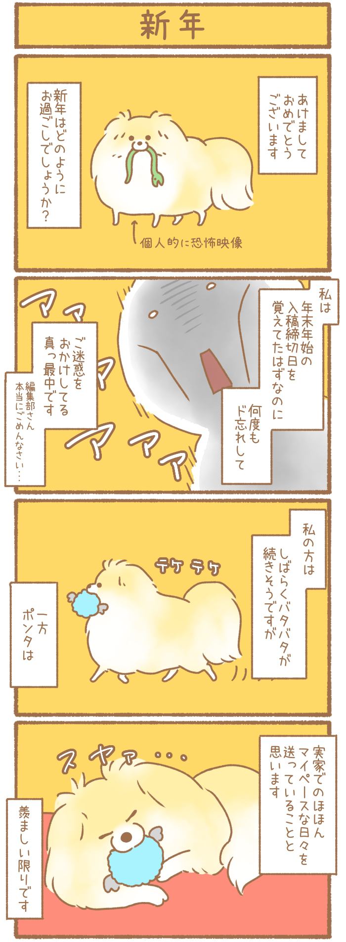 ただの犬好きです。【第293話】