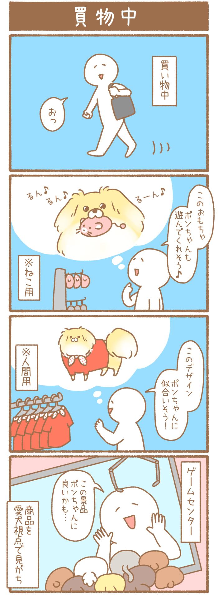 ただの犬好きです。【第160話】