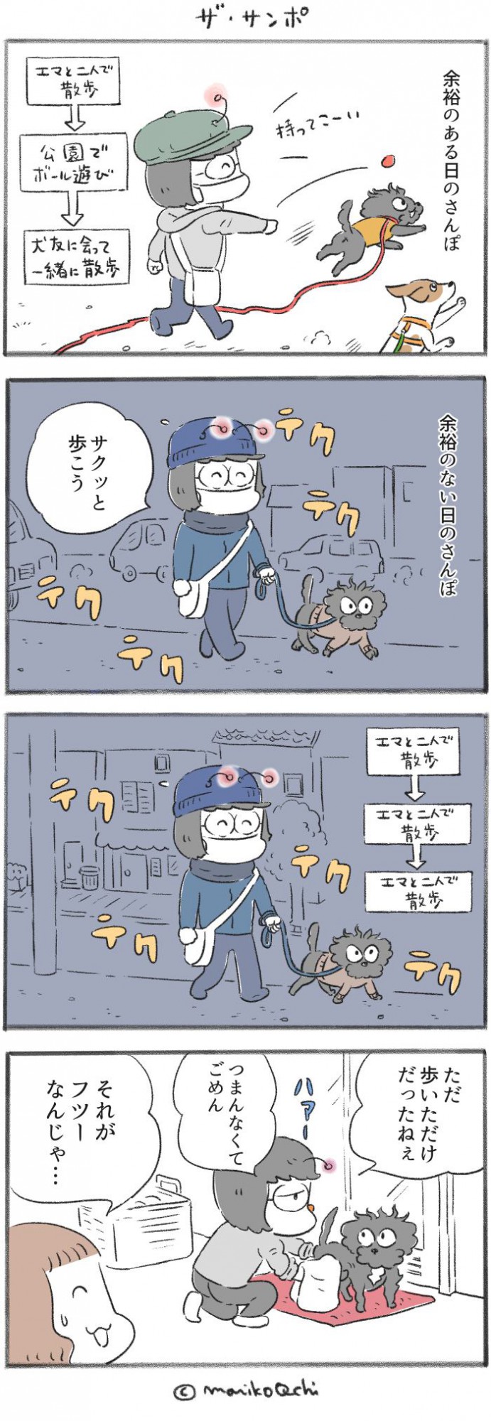 犬と暮らせば【第264話】