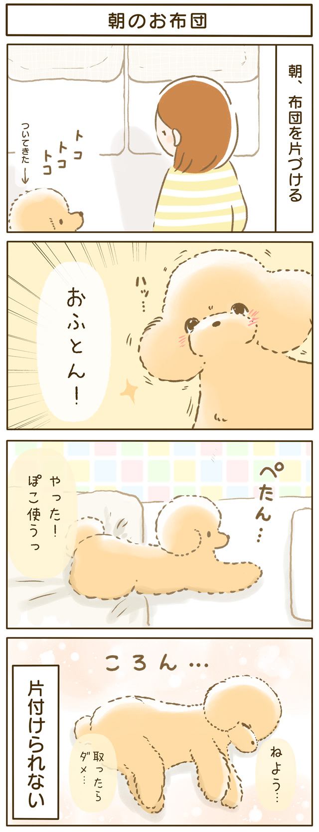 ふわふわぽこ。第21話