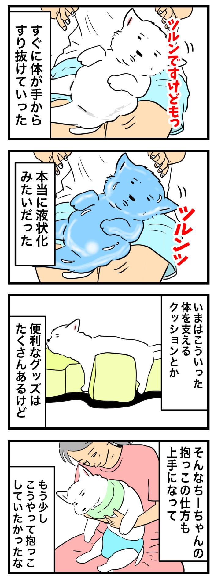 ちーちゃんですけどもっ【第380話】　2