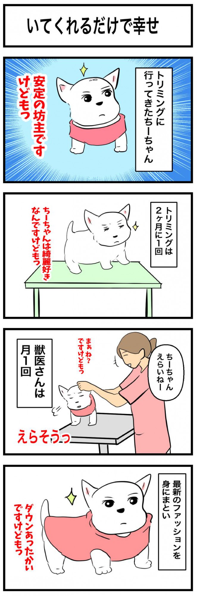 ちーちゃんですけどもっ【第297話　1