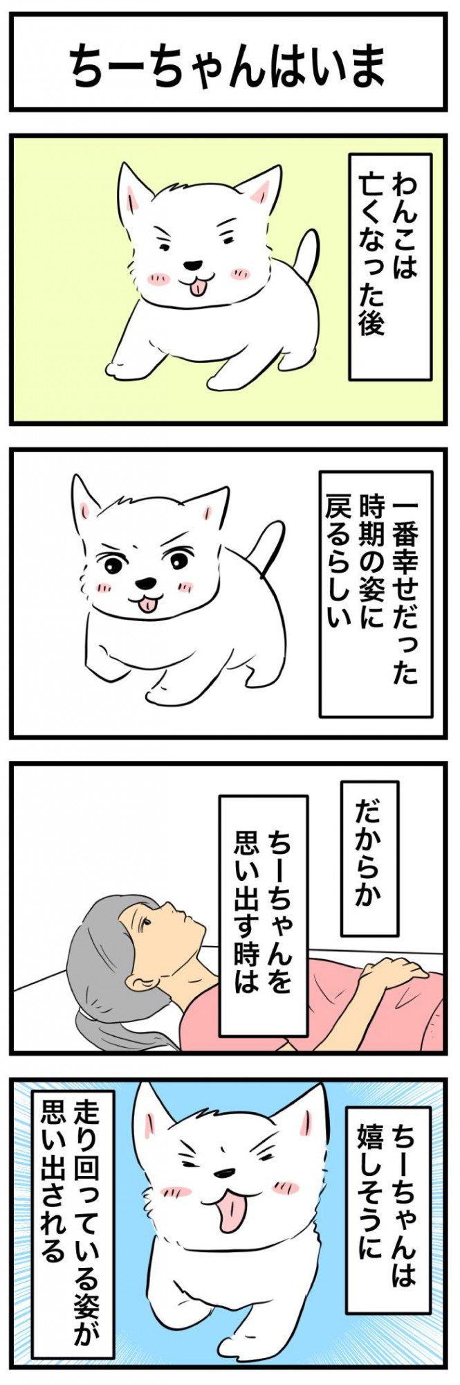 ちーちゃんですけどもっ【第372話】 1