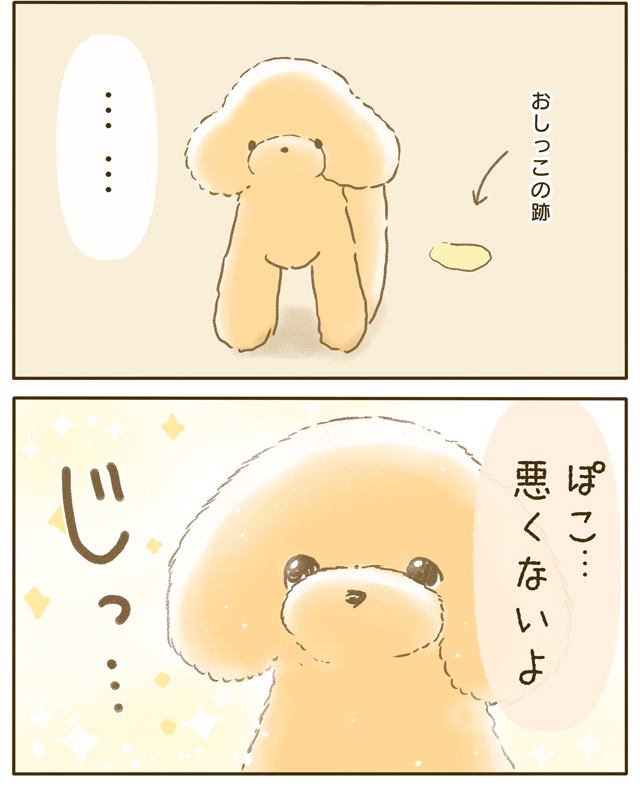 ふわふわぽこ。第45話2枚目