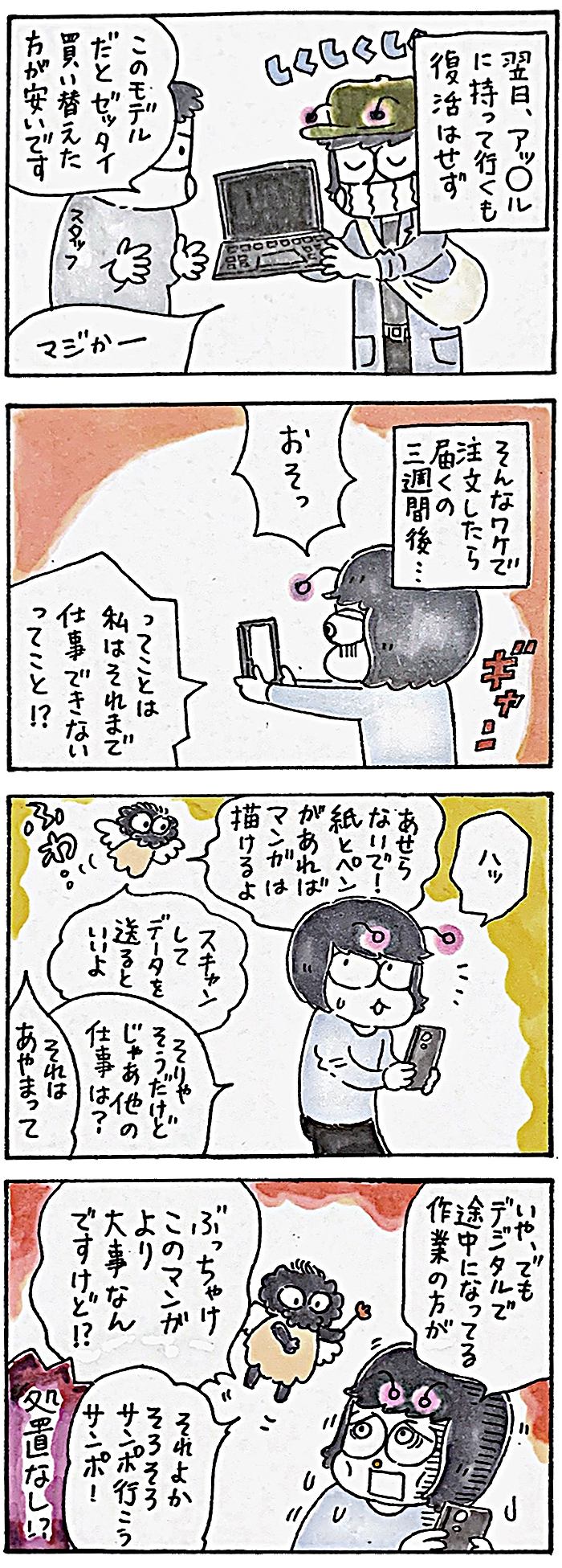 犬と暮らせば【第285話】