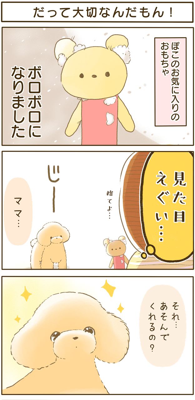 ふわふわぽこ。第51話1枚目