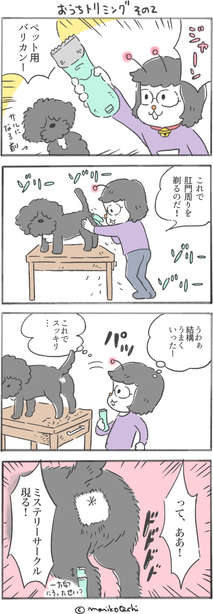 犬と暮らせば第88話