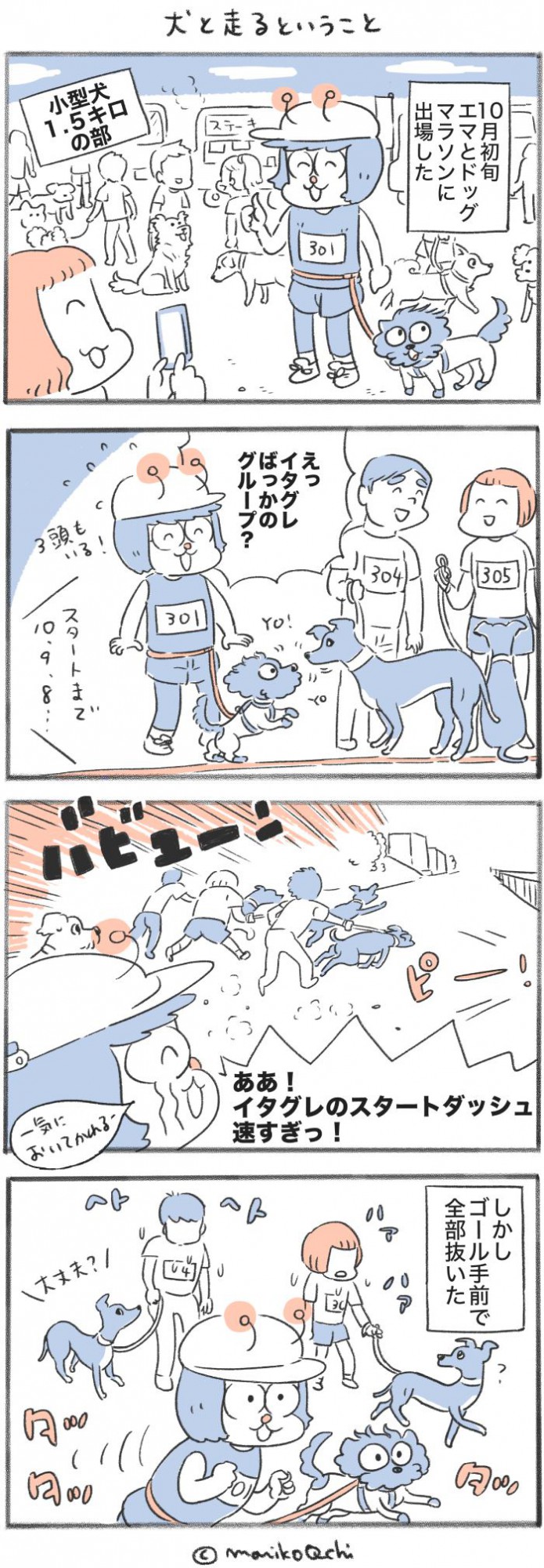 犬と暮らせば【第409話】