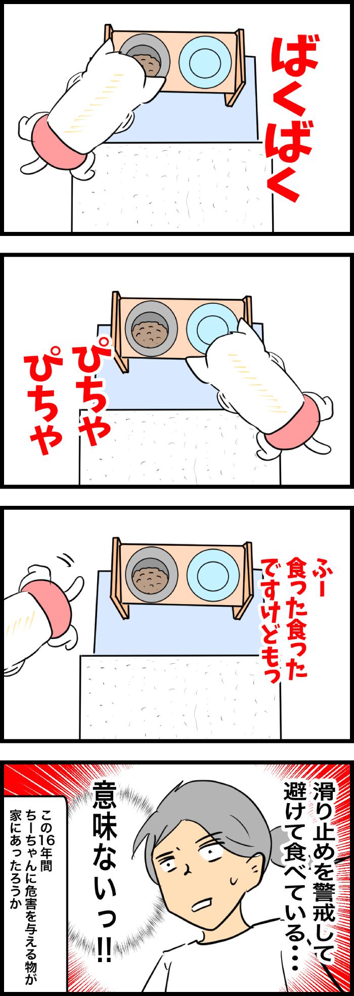 ちーちゃんですけどもっ【第327話】２