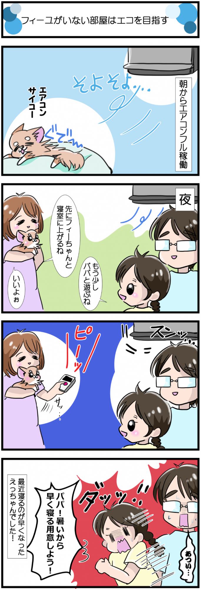 かわうそちわわ。【その558】