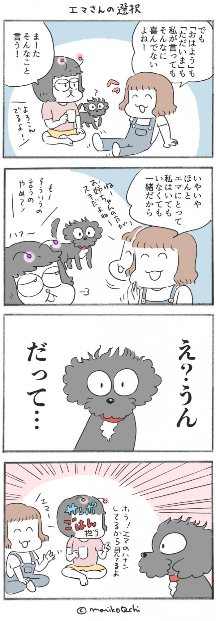 犬と暮らせば【第315話】