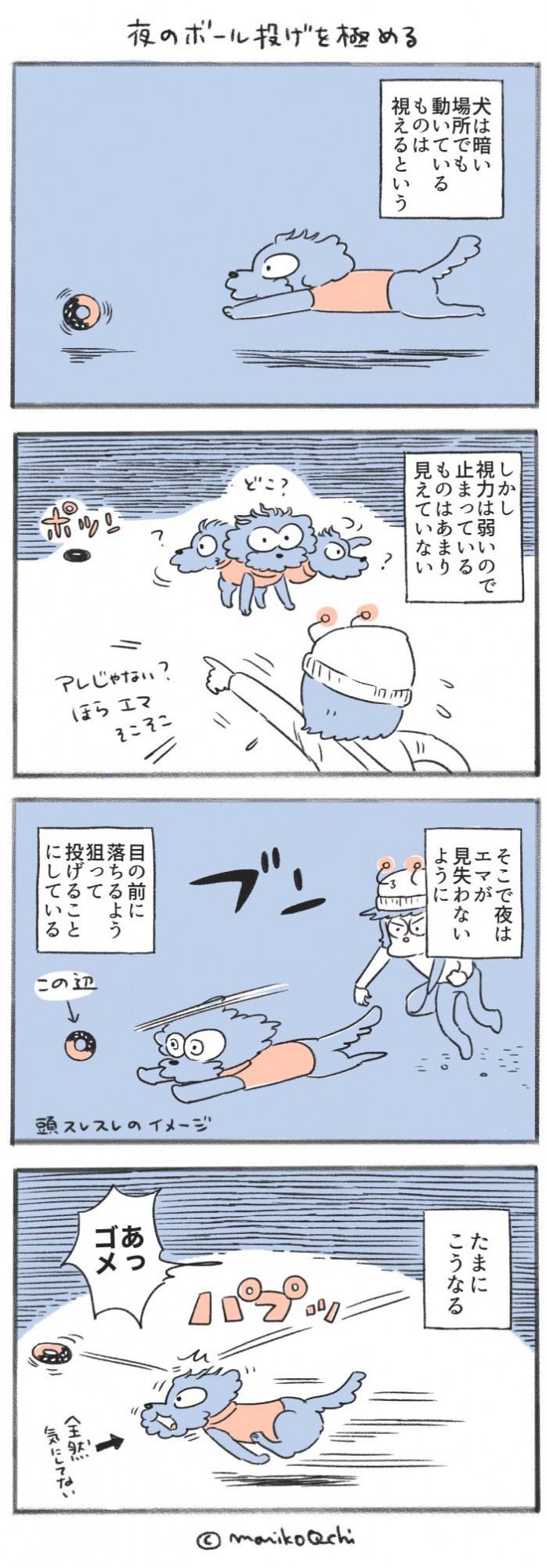 犬と暮らせば【第475話】