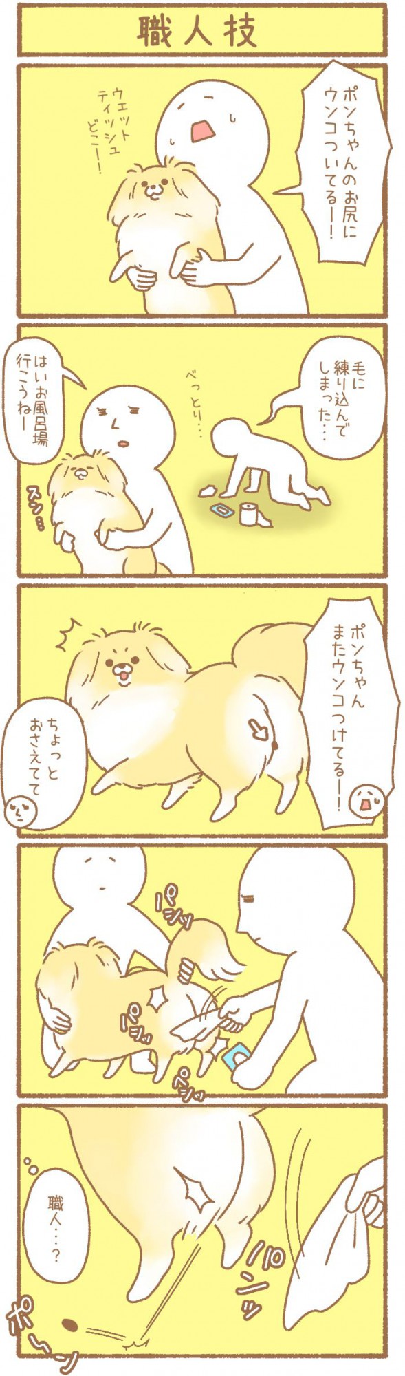 ただの犬好きです。【第151話】