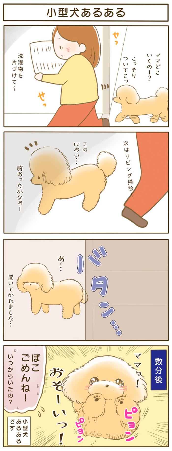 ふわふわぽこ。【第123話】