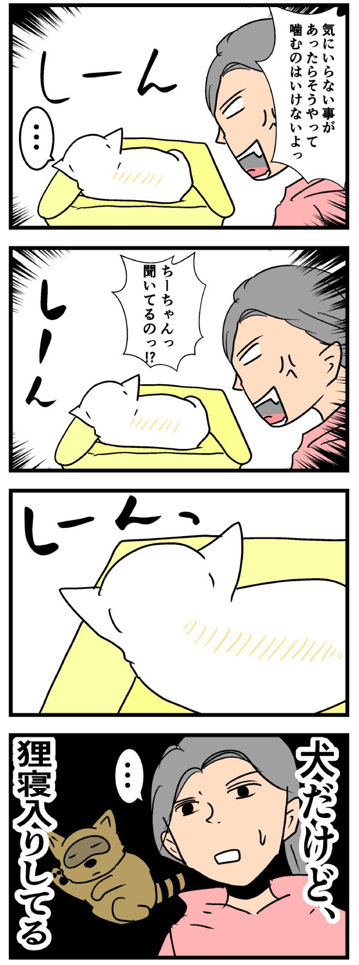 ちーちゃんですけどもっ【第200話】