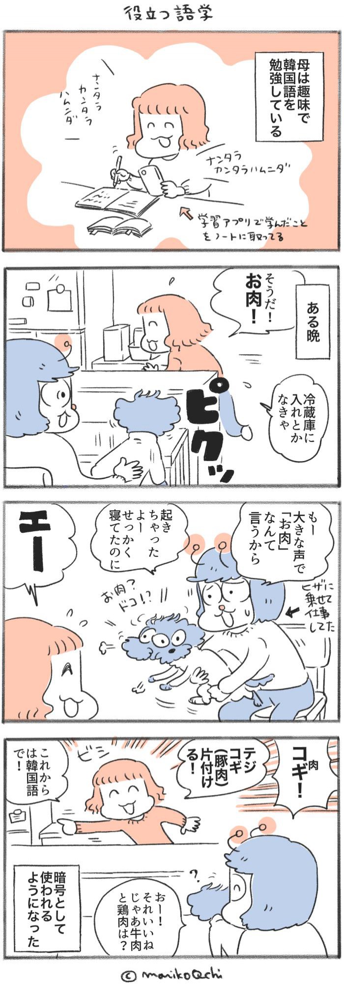 犬と暮らせば【第476話】