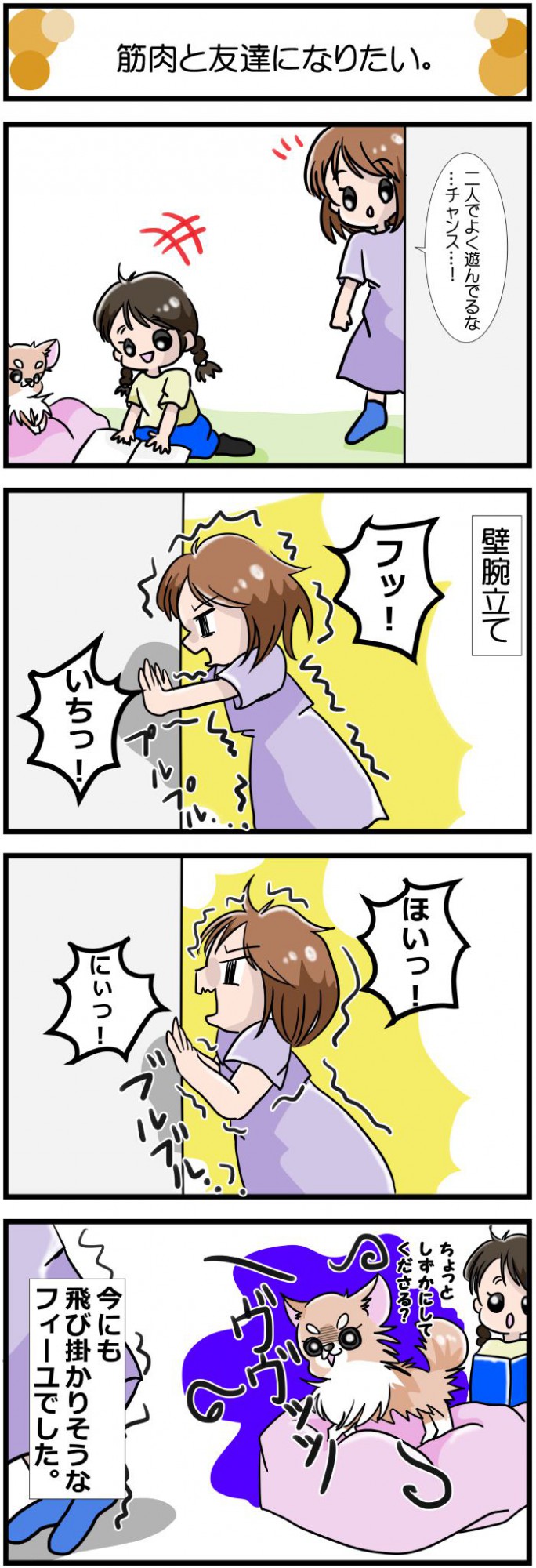 かわうそちわわ。【その485】