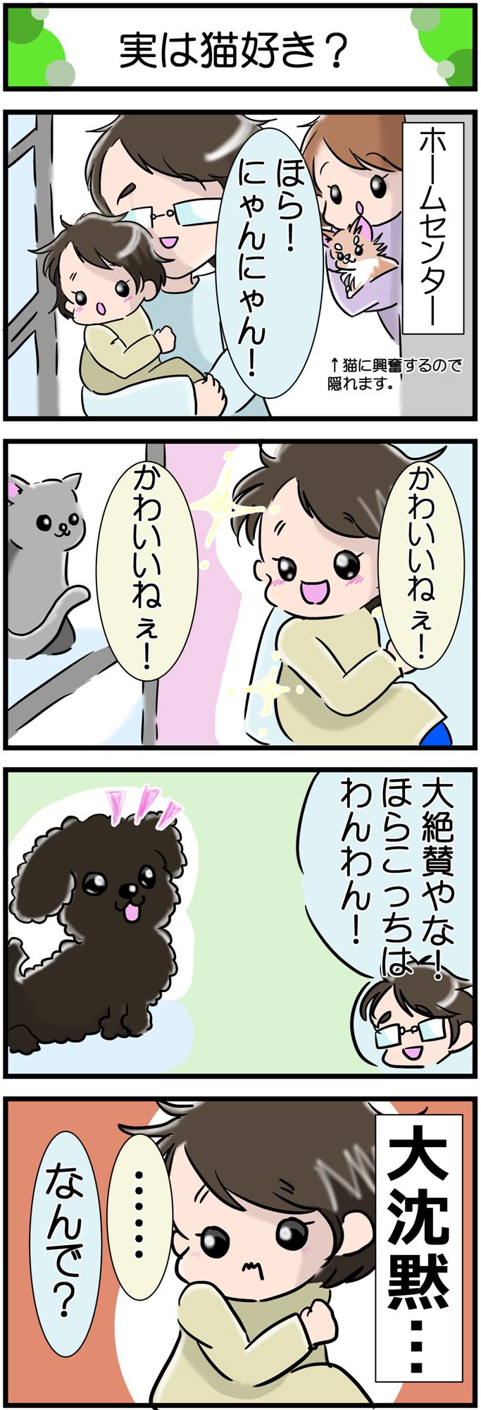 かわうそちわわ。その210