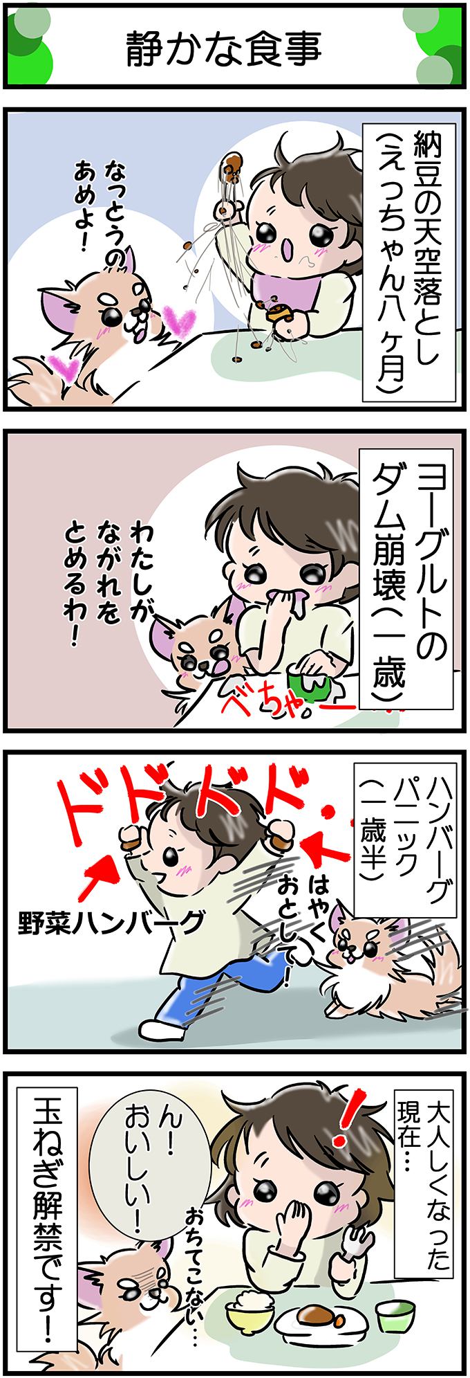 かわうそちわわ。その236