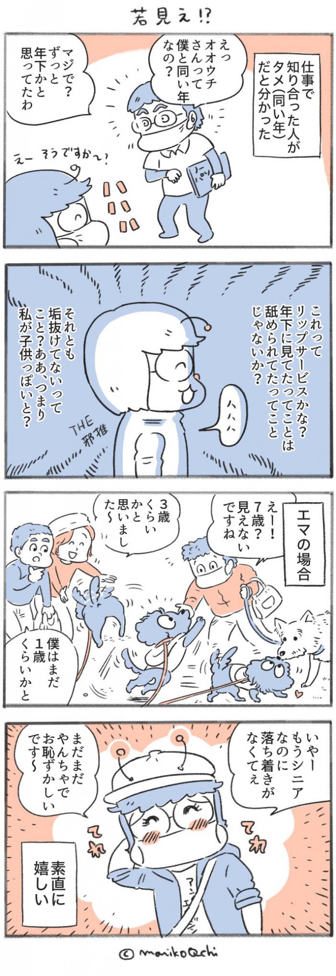 犬と暮らせば【第382話】