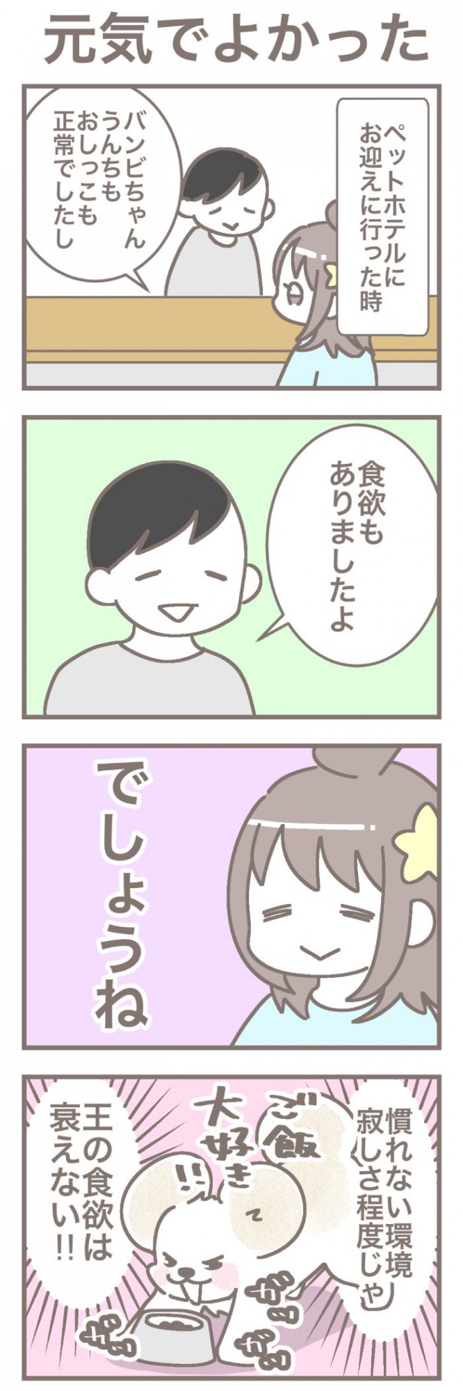 うちの王様にはどうしても抗えない【第95話】