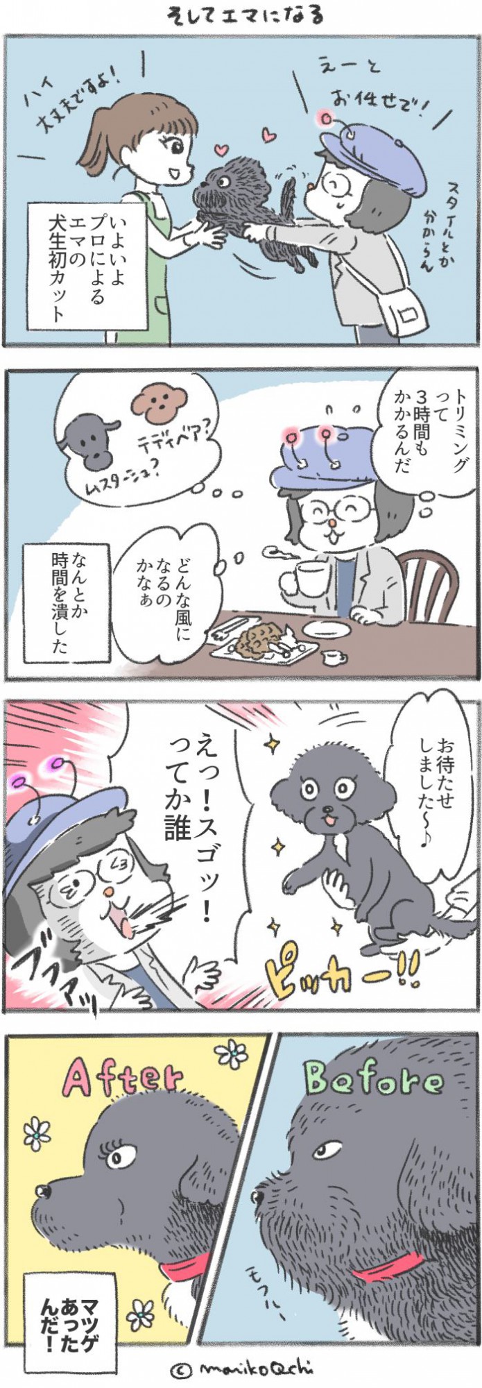 犬と暮らせば【第186話】