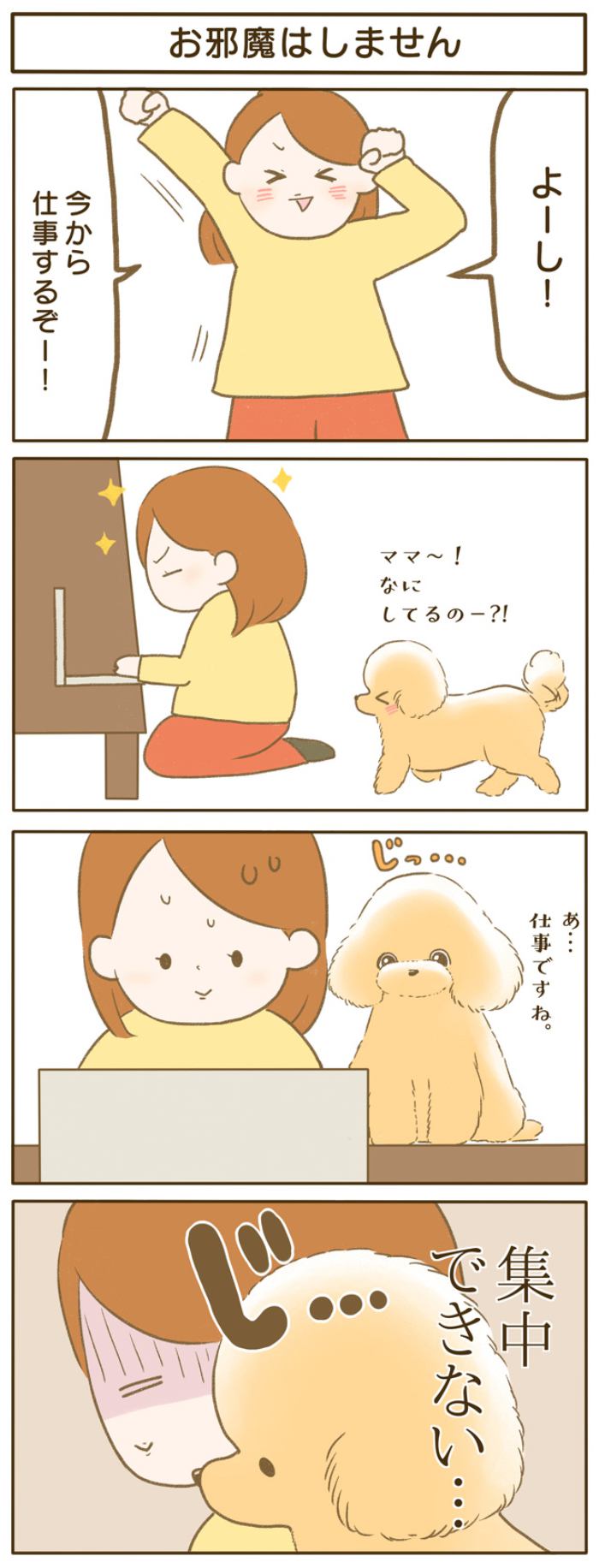 ふわふわぽこ。【第109話】