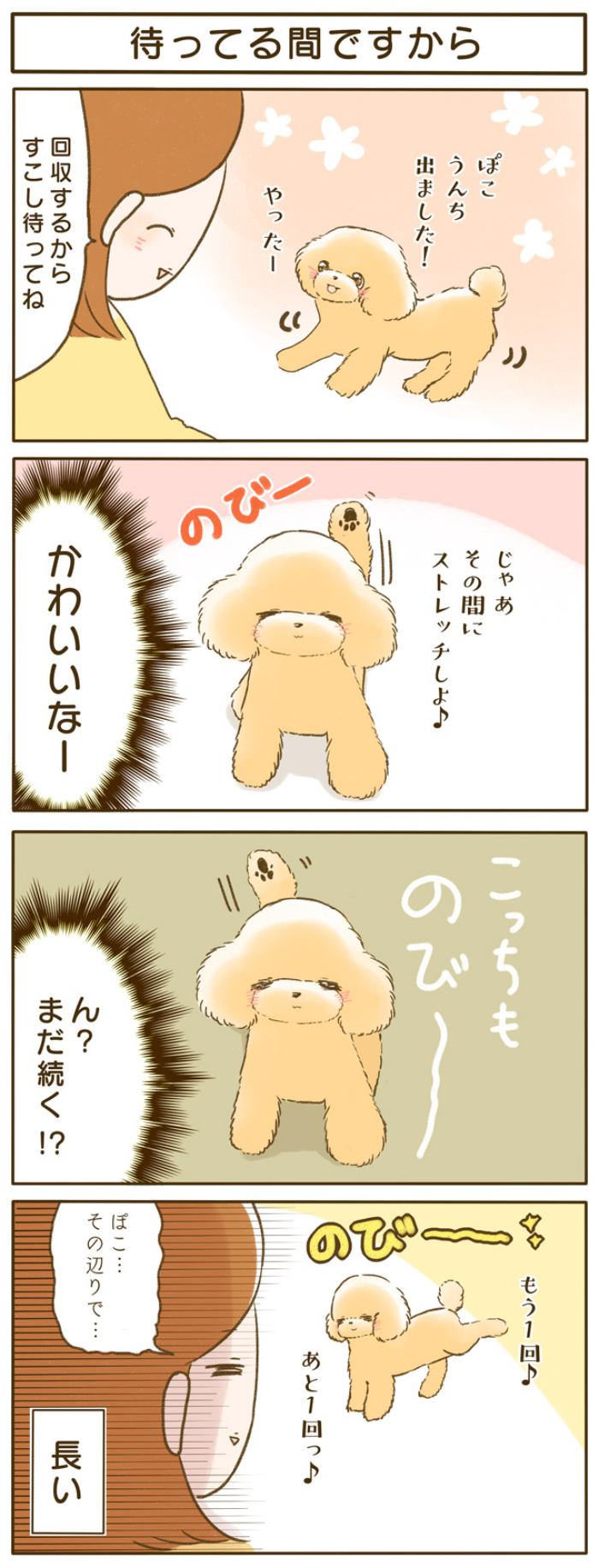 ふわふわぽこ。【第125話】